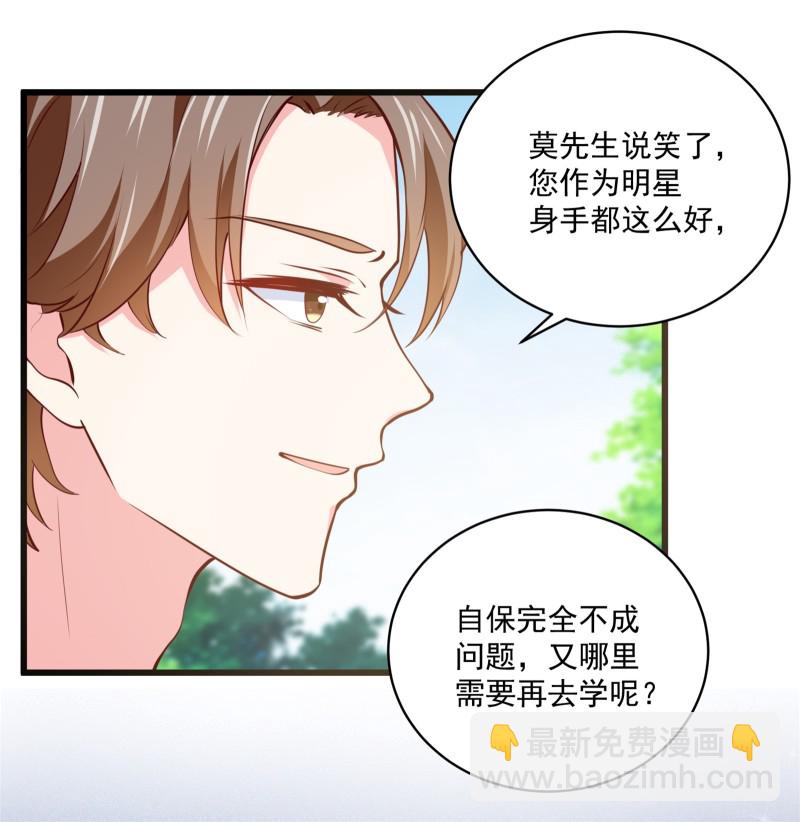 《女总裁的戏精小鲜肉》第65话 不怀好意的帅哥别靠... 第15页
