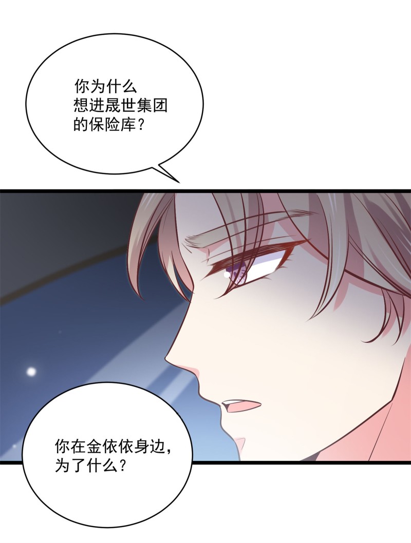 《女总裁的戏精小鲜肉》第65话 不怀好意的帅哥别靠... 第26页