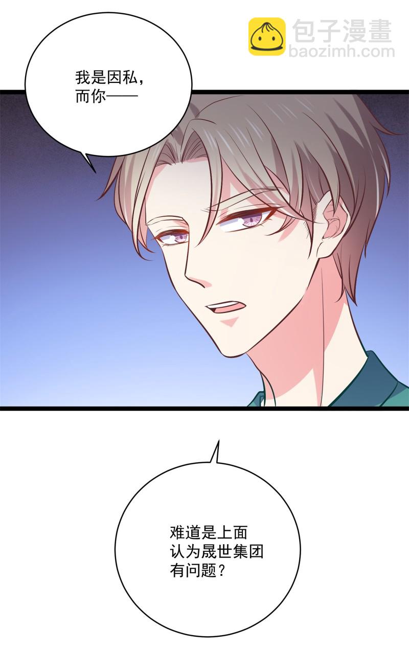 《女总裁的戏精小鲜肉》第65话 不怀好意的帅哥别靠... 第28页