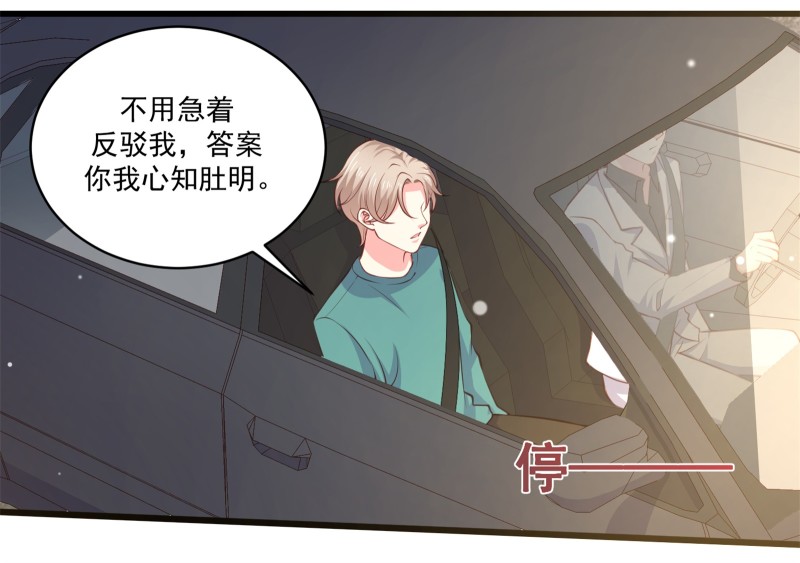 《女总裁的戏精小鲜肉》第65话 不怀好意的帅哥别靠... 第30页