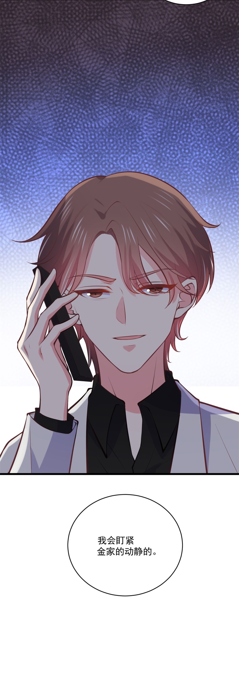 《女总裁的戏精小鲜肉》第65话 不怀好意的帅哥别靠... 第37页