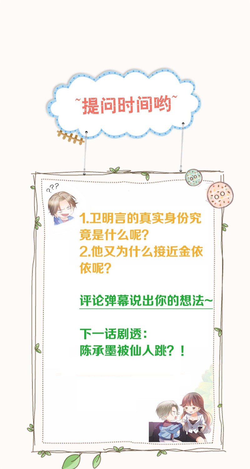 《女总裁的戏精小鲜肉》第65话 不怀好意的帅哥别靠... 第38页