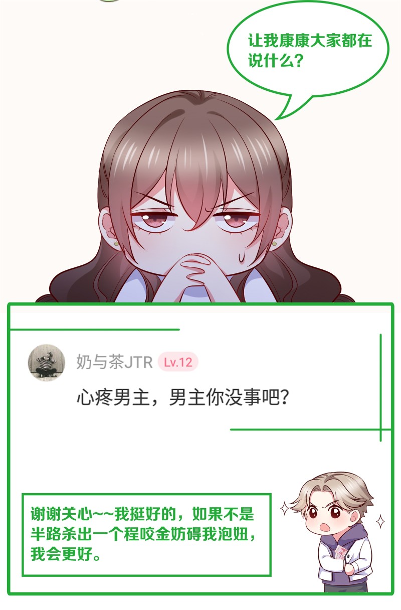 《女总裁的戏精小鲜肉》第65话 不怀好意的帅哥别靠... 第39页