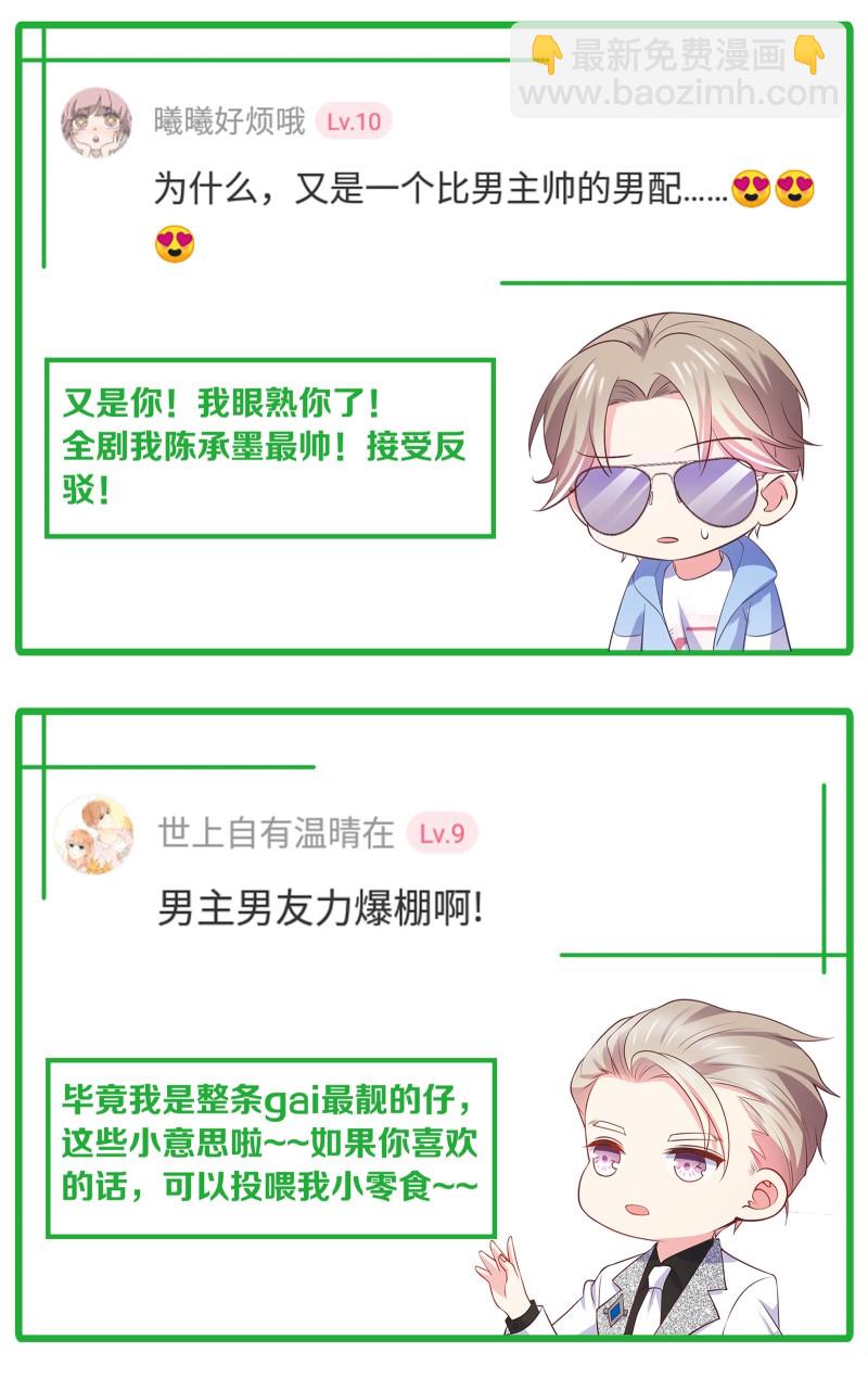 《女总裁的戏精小鲜肉》第65话 不怀好意的帅哥别靠... 第40页
