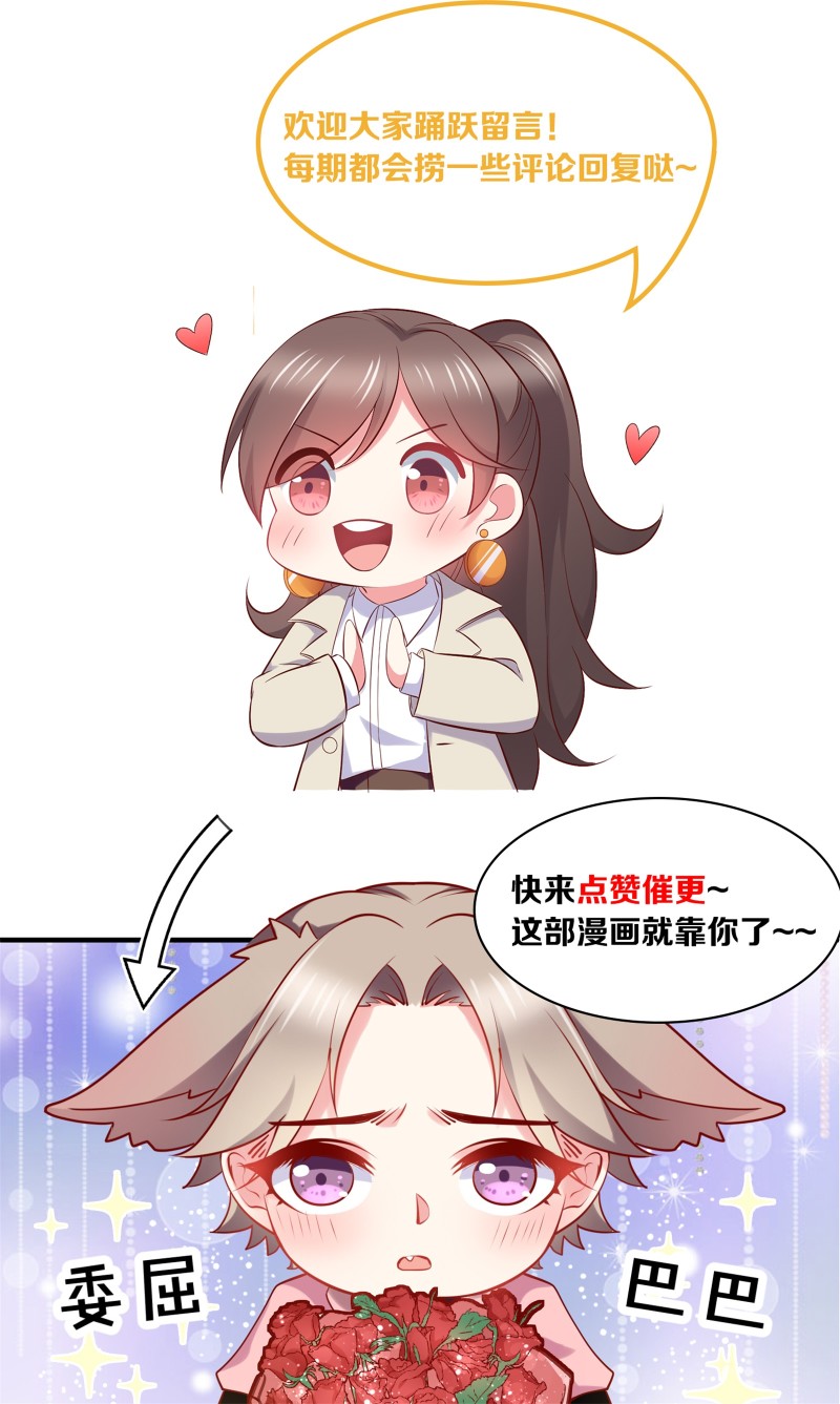 《女总裁的戏精小鲜肉》第65话 不怀好意的帅哥别靠... 第41页