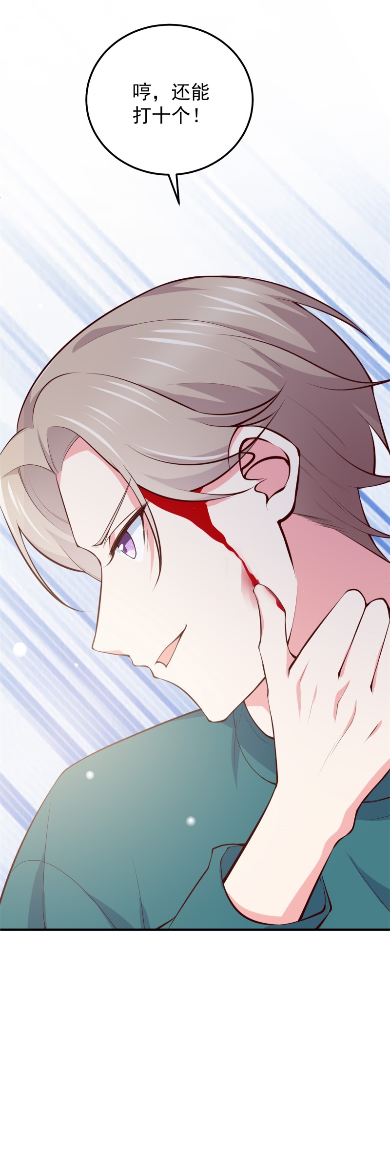 《女总裁的戏精小鲜肉》第65话 不怀好意的帅哥别靠... 第7页