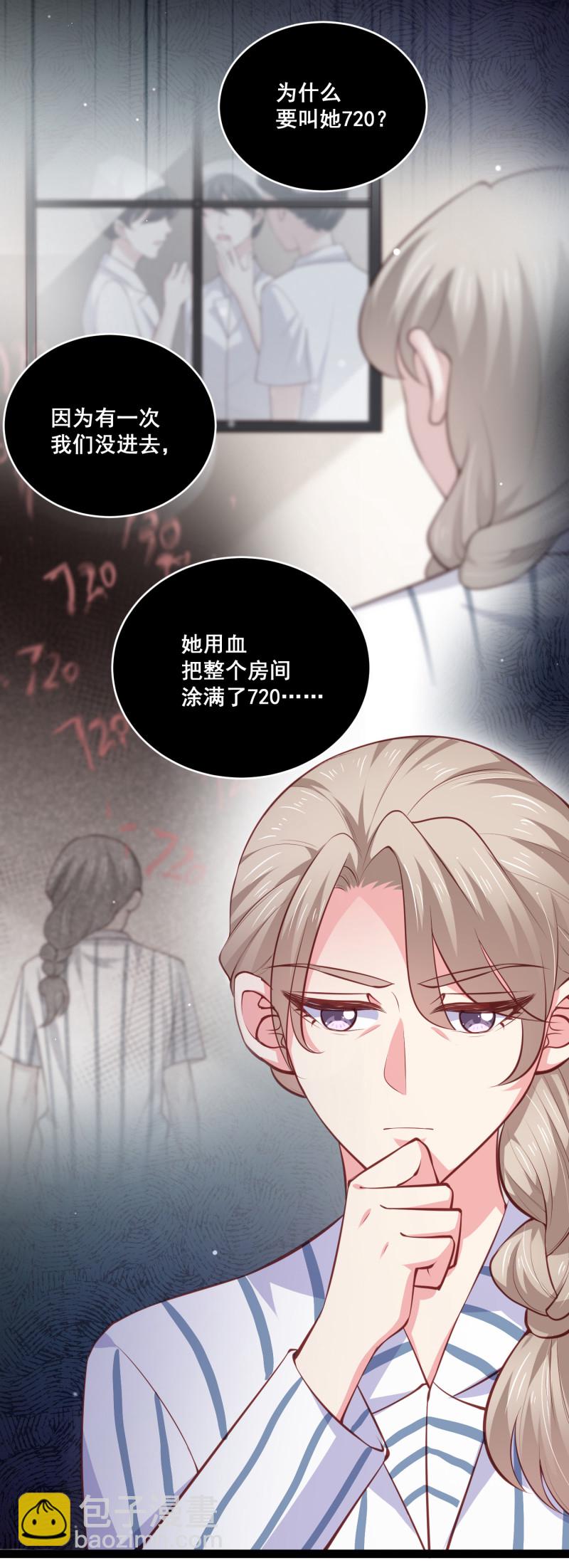 《女总裁的戏精小鲜肉》第69话 我成为了男朋友的妈... 第14页