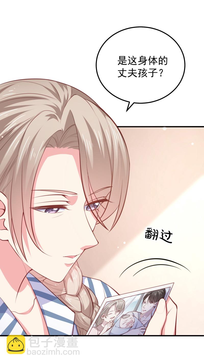 《女总裁的戏精小鲜肉》第69话 我成为了男朋友的妈... 第19页