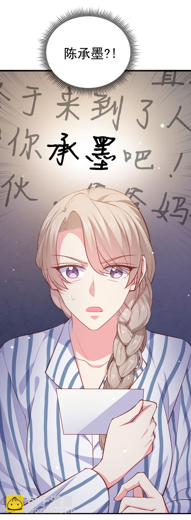 《女总裁的戏精小鲜肉》第69话 我成为了男朋友的妈... 第21页