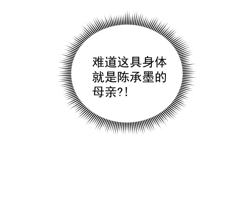 《女总裁的戏精小鲜肉》第69话 我成为了男朋友的妈... 第22页
