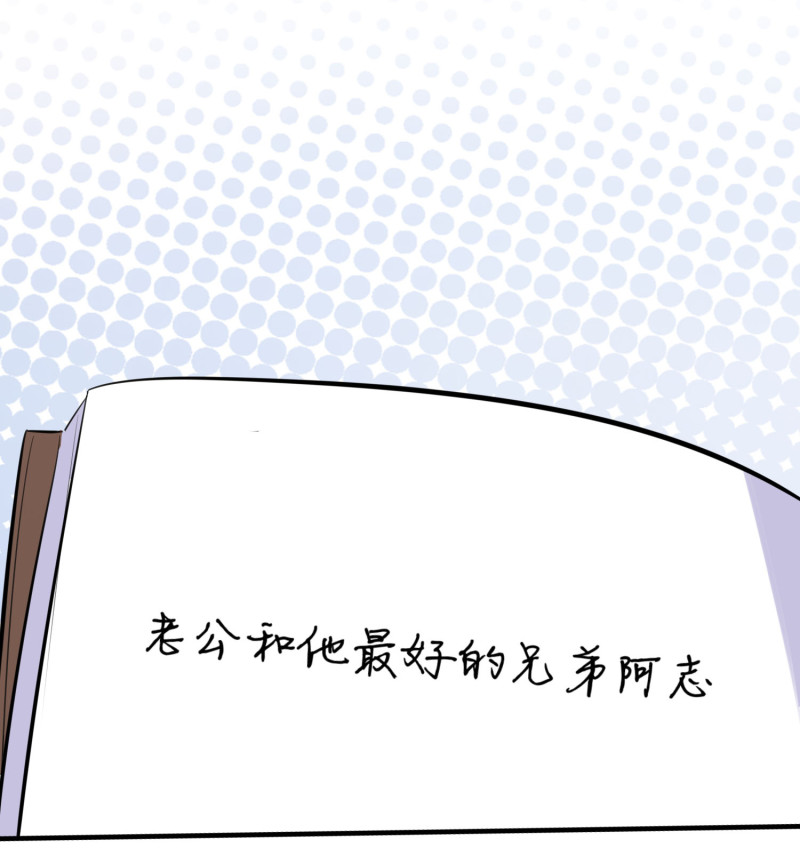 《女总裁的戏精小鲜肉》第69话 我成为了男朋友的妈... 第24页