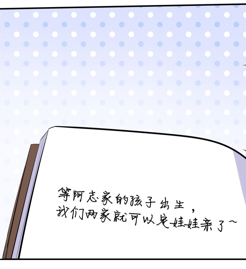 《女总裁的戏精小鲜肉》第69话 我成为了男朋友的妈... 第26页