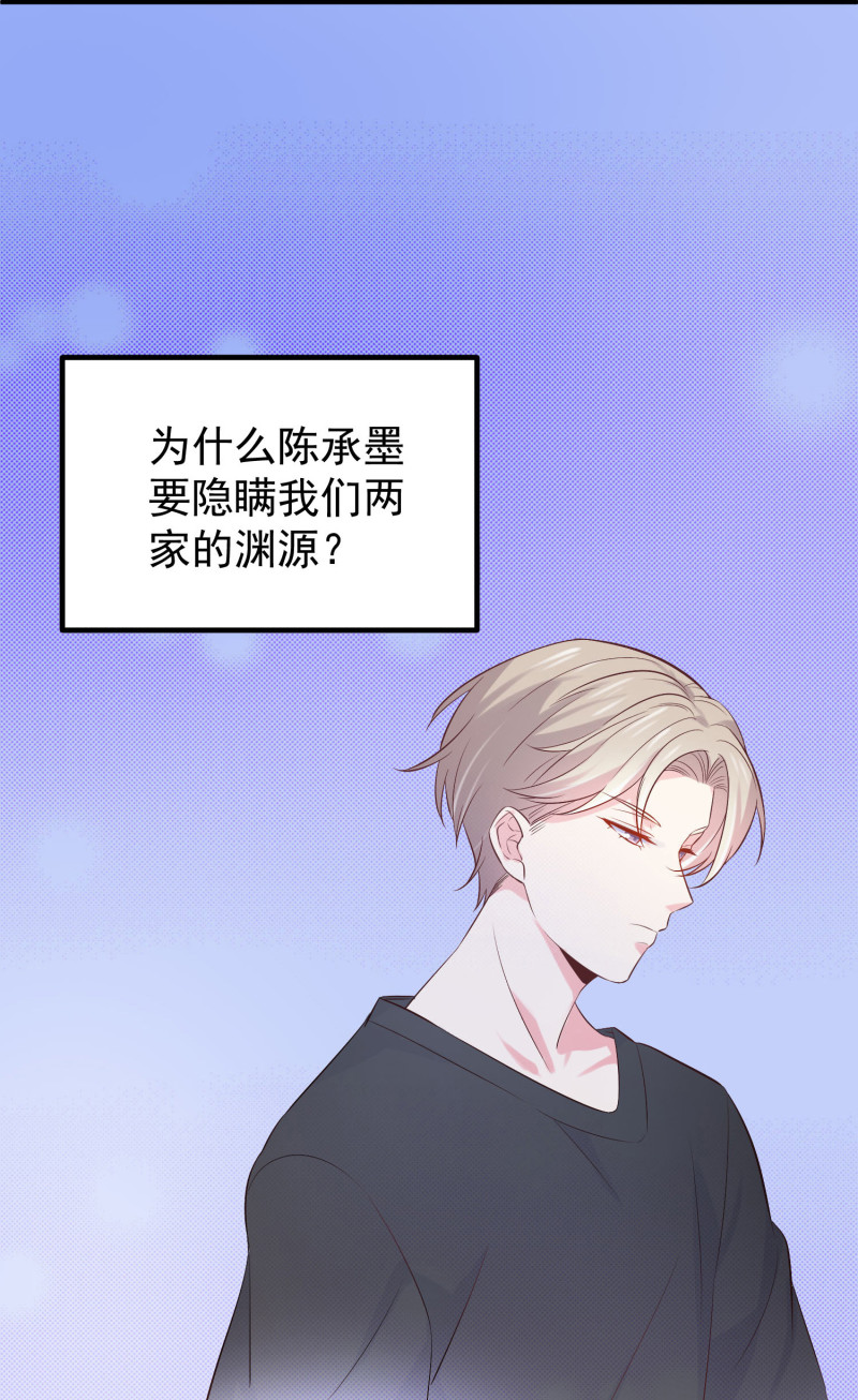 《女总裁的戏精小鲜肉》第69话 我成为了男朋友的妈... 第29页