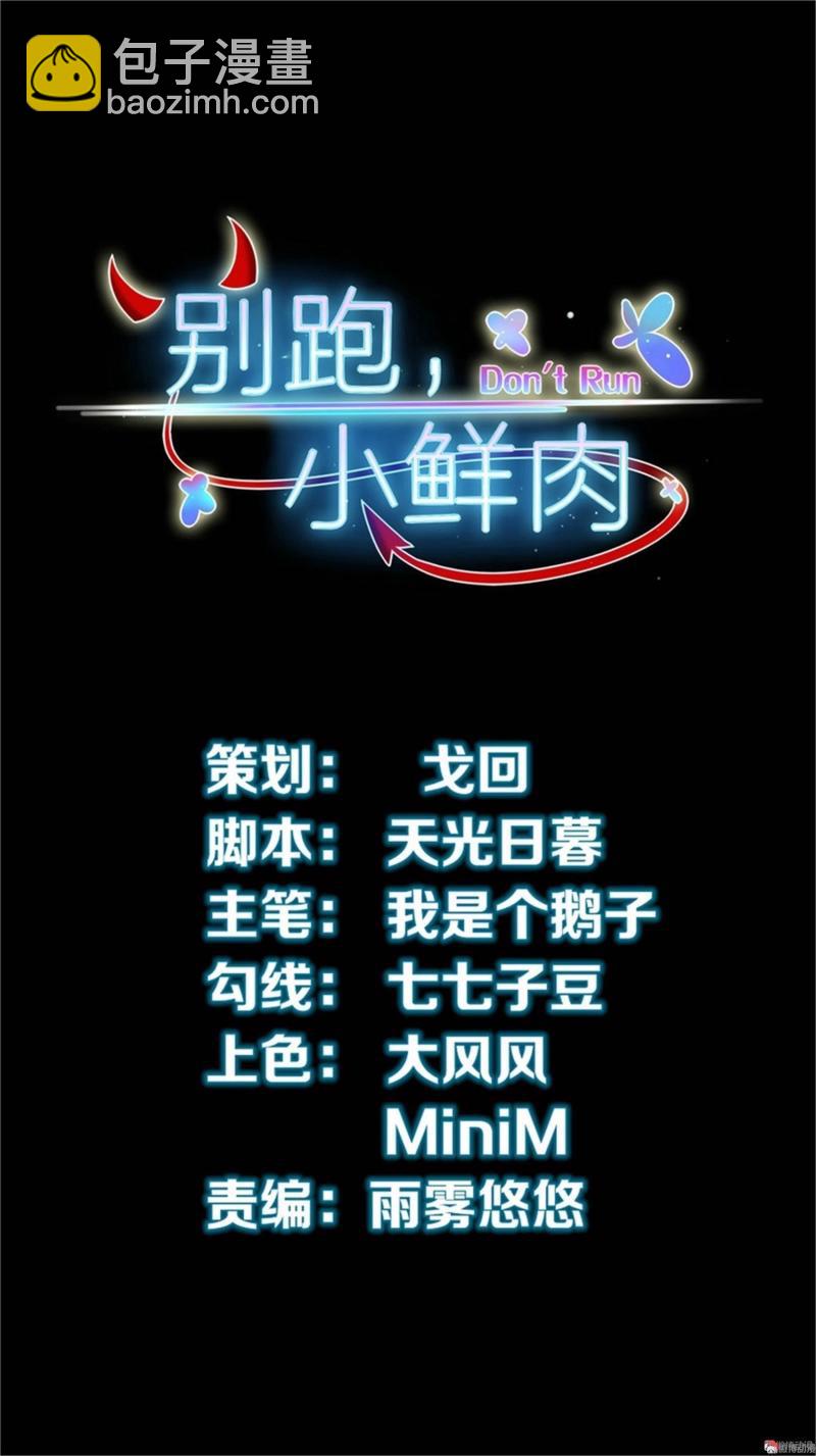 《女总裁的戏精小鲜肉》第69话 我成为了男朋友的妈... 第2页