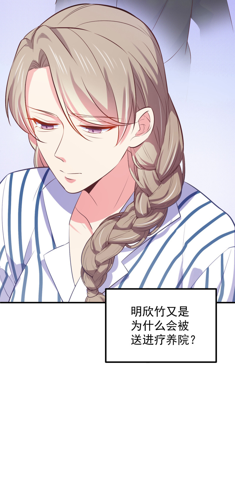 《女总裁的戏精小鲜肉》第69话 我成为了男朋友的妈... 第30页