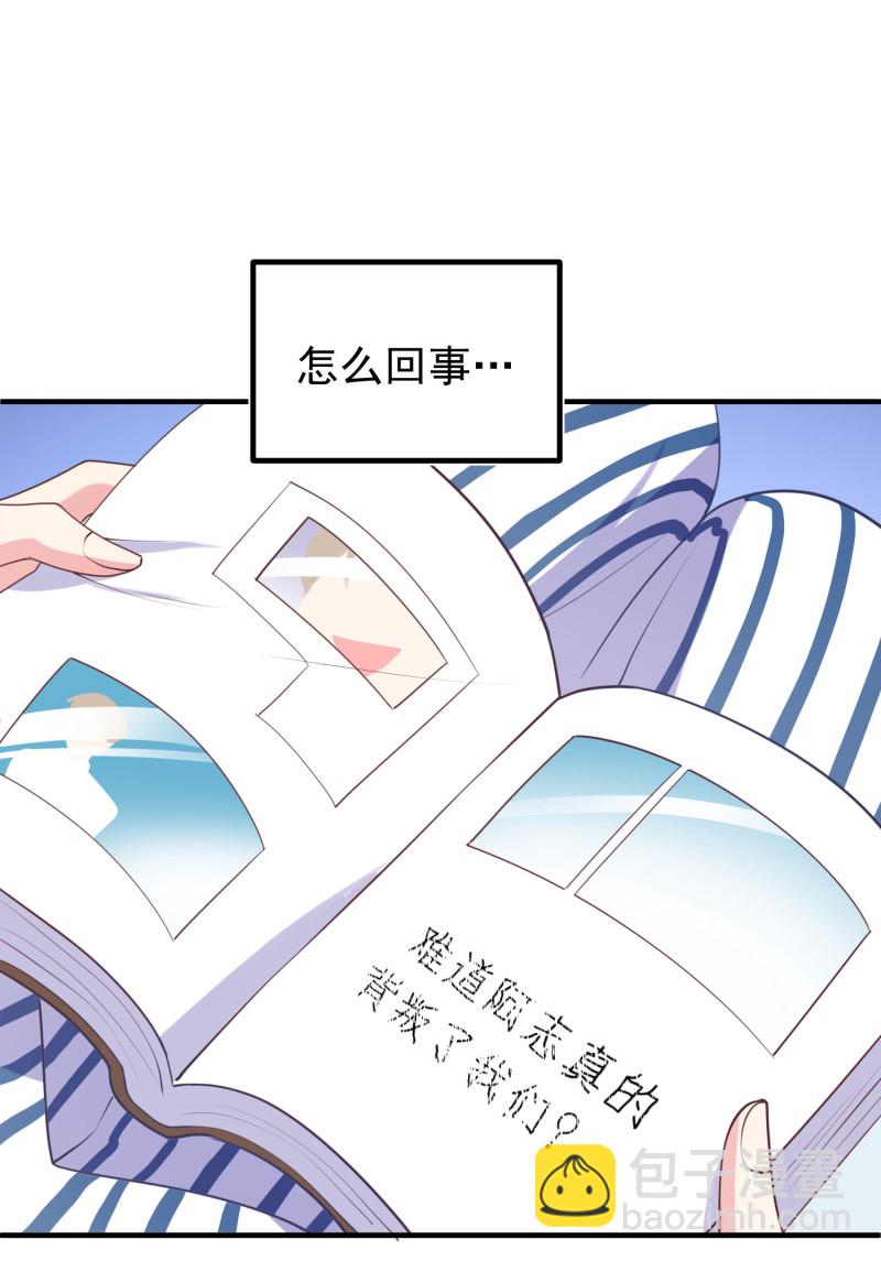 《女总裁的戏精小鲜肉》第69话 我成为了男朋友的妈... 第31页
