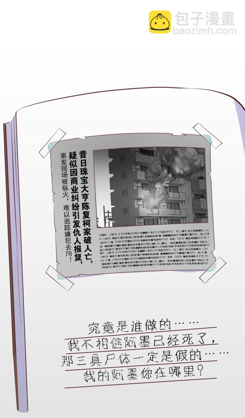《女总裁的戏精小鲜肉》第69话 我成为了男朋友的妈... 第32页