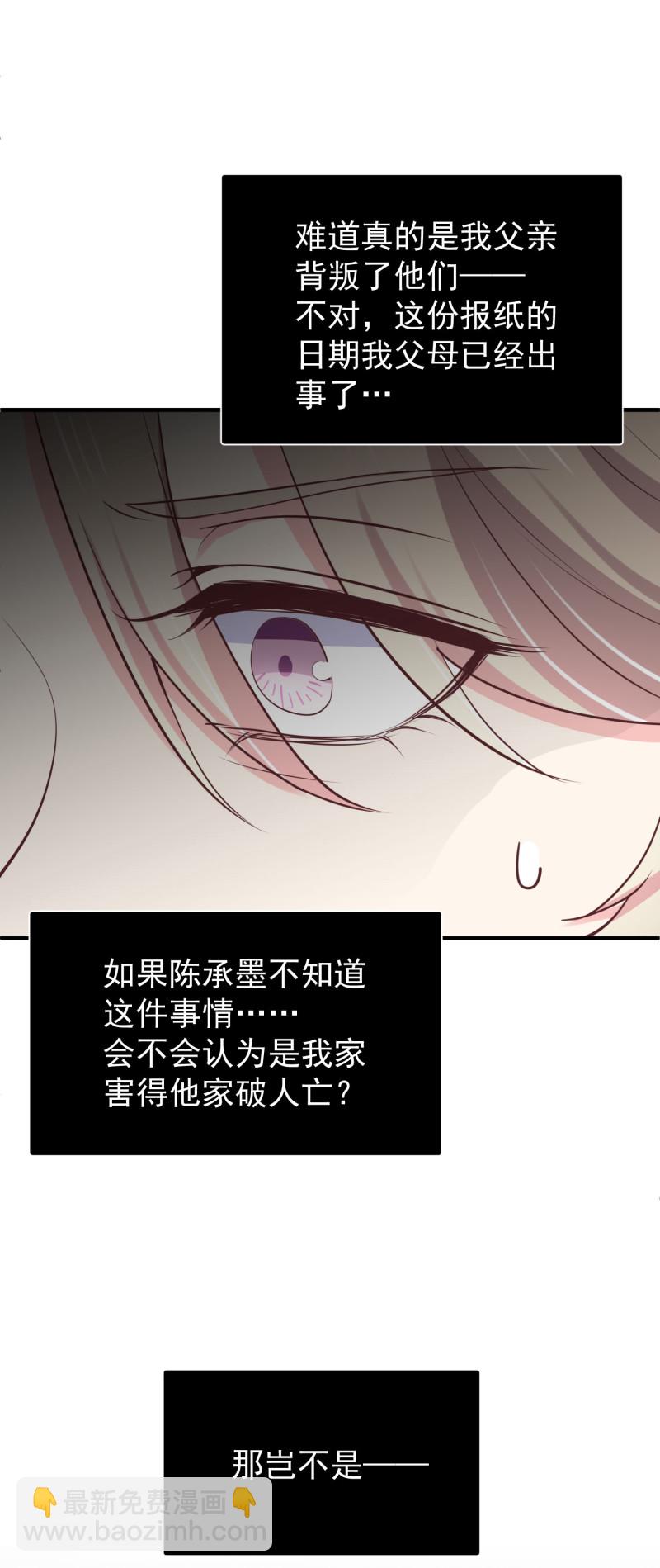 《女总裁的戏精小鲜肉》第69话 我成为了男朋友的妈... 第36页