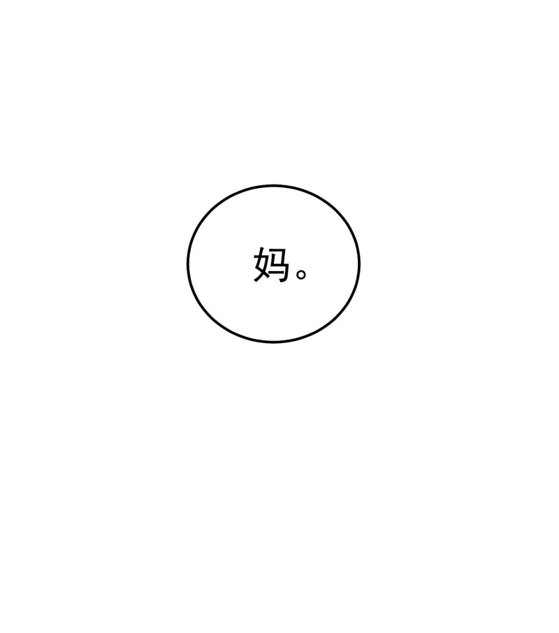 《女总裁的戏精小鲜肉》第69话 我成为了男朋友的妈... 第38页
