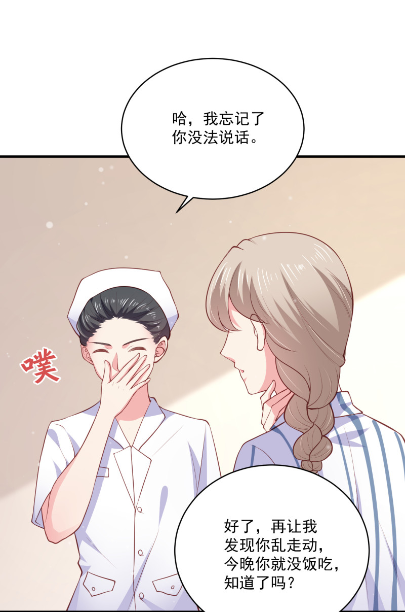 《女总裁的戏精小鲜肉》第69话 我成为了男朋友的妈... 第3页