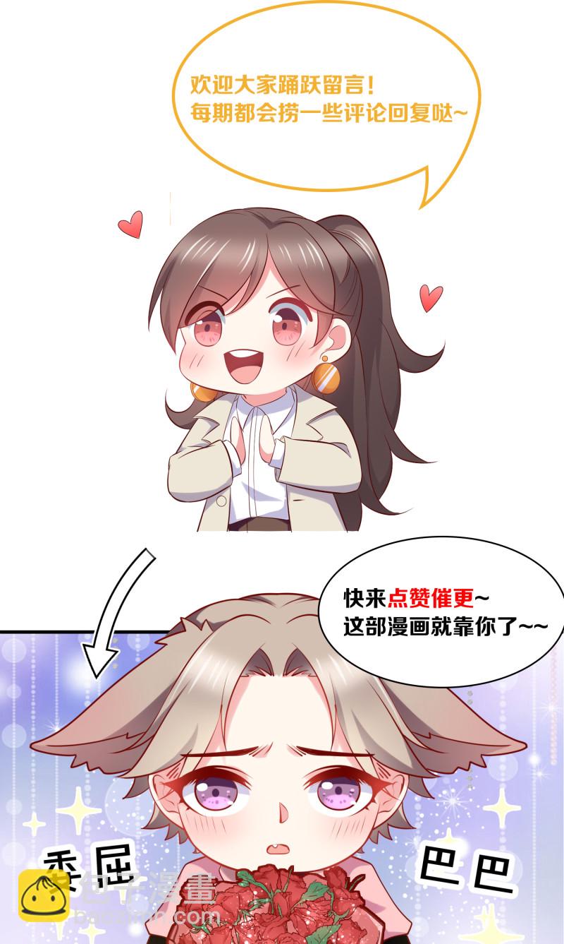 《女总裁的戏精小鲜肉》第69话 我成为了男朋友的妈... 第42页