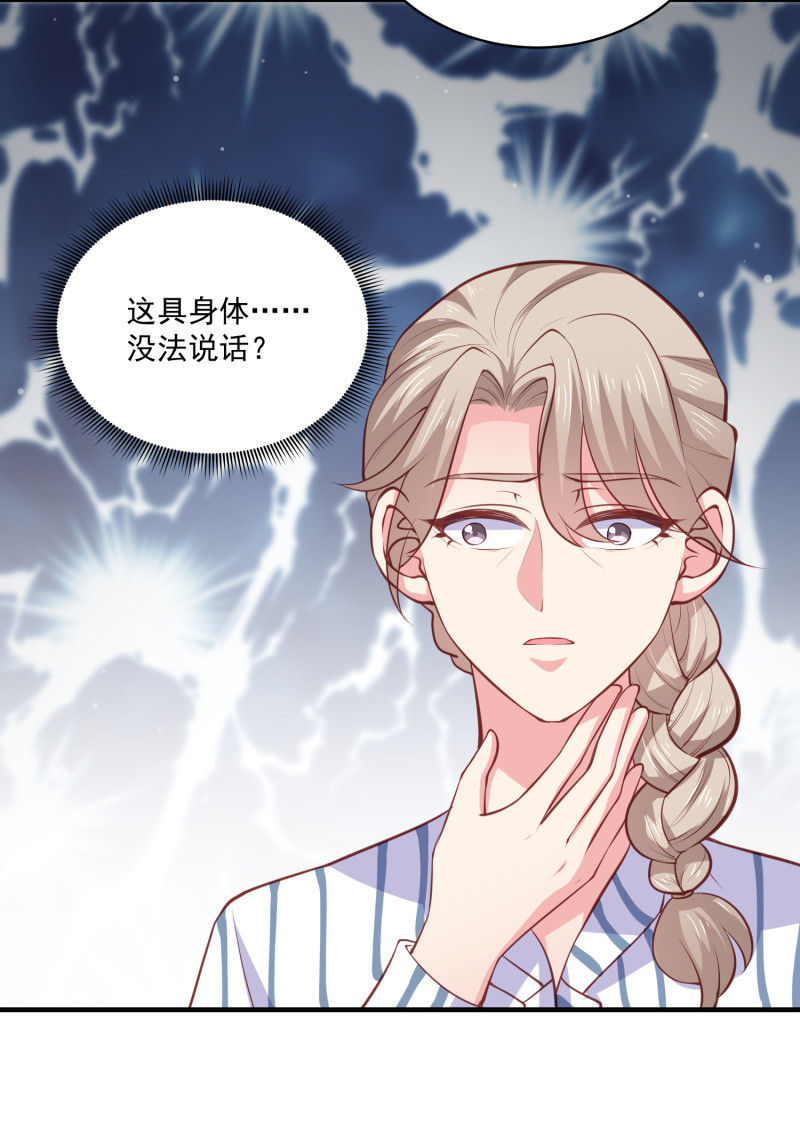 《女总裁的戏精小鲜肉》第69话 我成为了男朋友的妈... 第4页