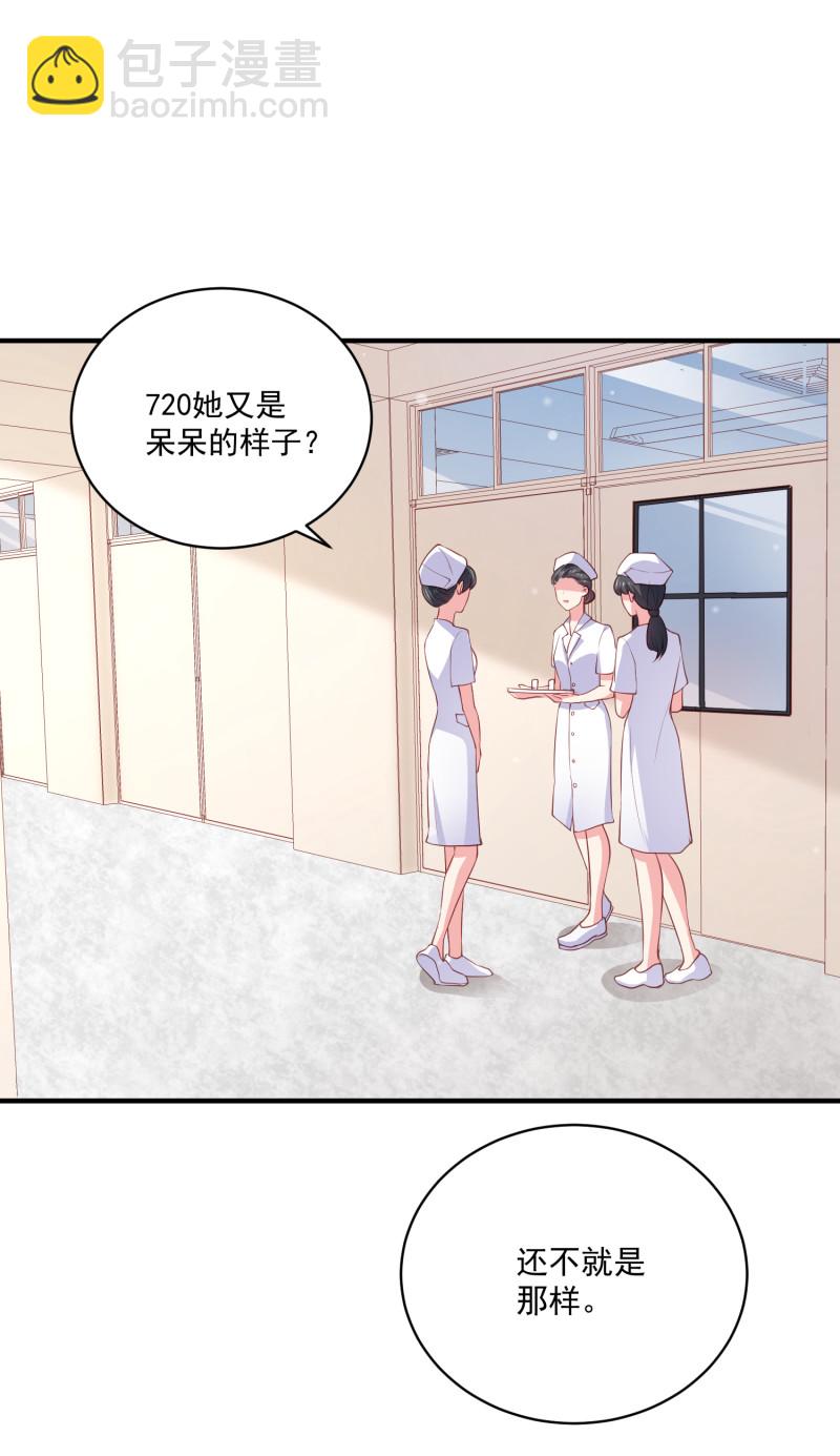 《女总裁的戏精小鲜肉》第69话 我成为了男朋友的妈... 第5页