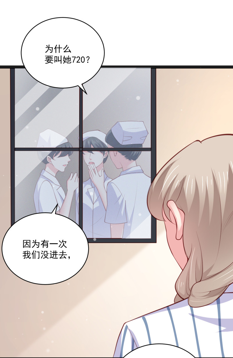 《女总裁的戏精小鲜肉》第69话 我成为了男朋友的妈... 第6页