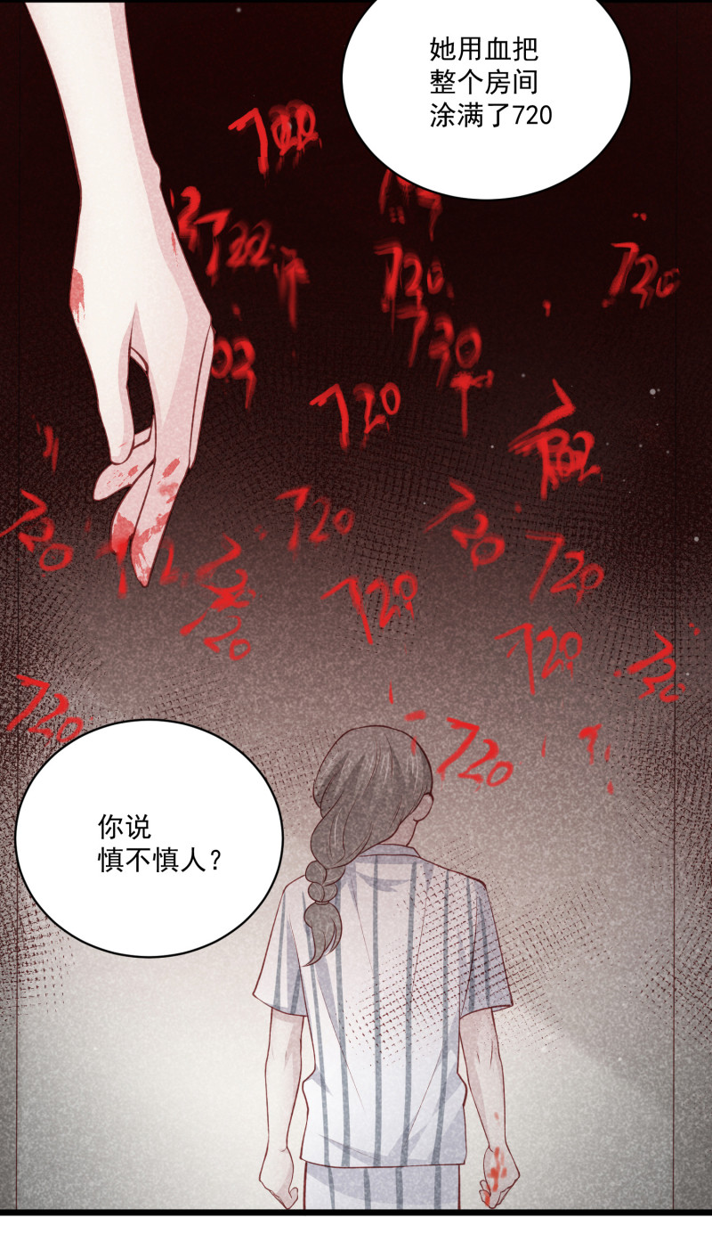《女总裁的戏精小鲜肉》第69话 我成为了男朋友的妈... 第7页