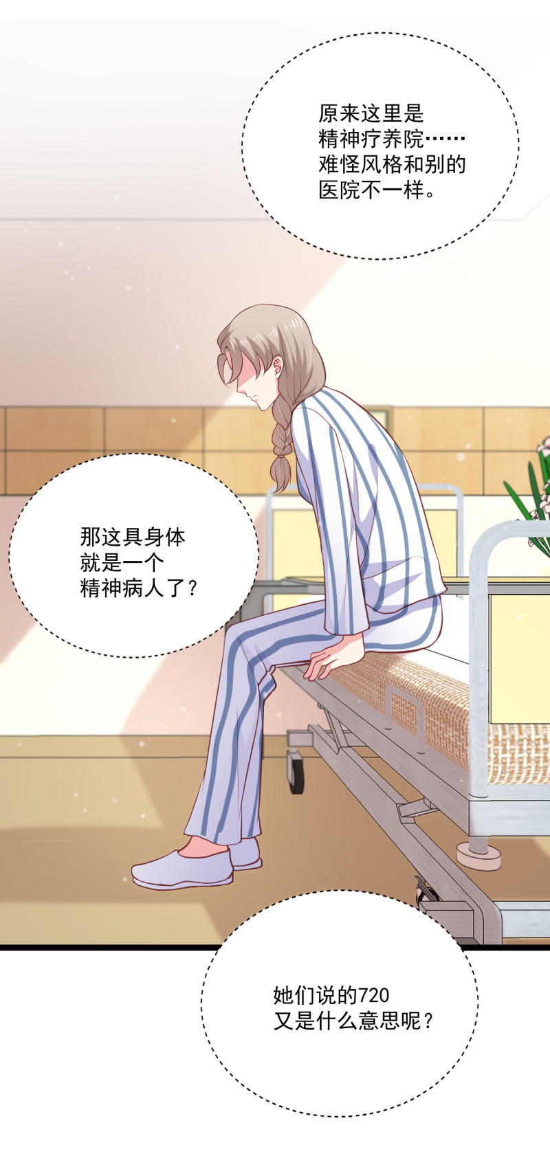 《女总裁的戏精小鲜肉》第69话 我成为了男朋友的妈... 第9页