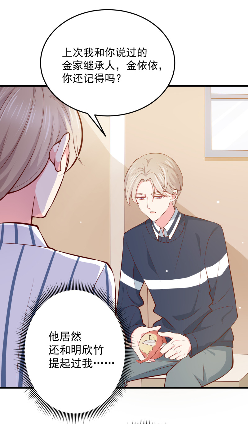 《女总裁的戏精小鲜肉》第70话 妈，儿子来看你了 第15页