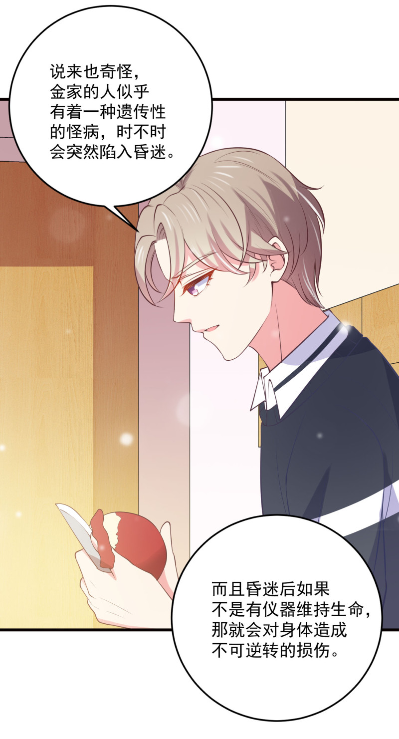 《女总裁的戏精小鲜肉》第70话 妈，儿子来看你了 第19页