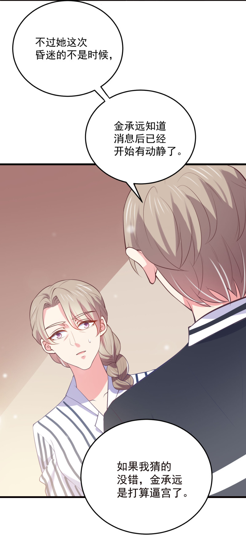 《女总裁的戏精小鲜肉》第70话 妈，儿子来看你了 第22页