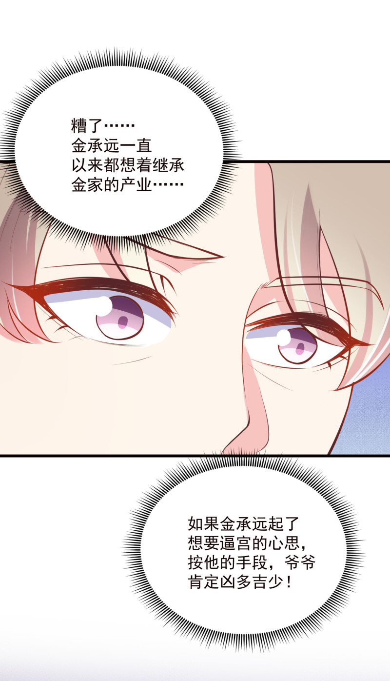 《女总裁的戏精小鲜肉》第70话 妈，儿子来看你了 第23页