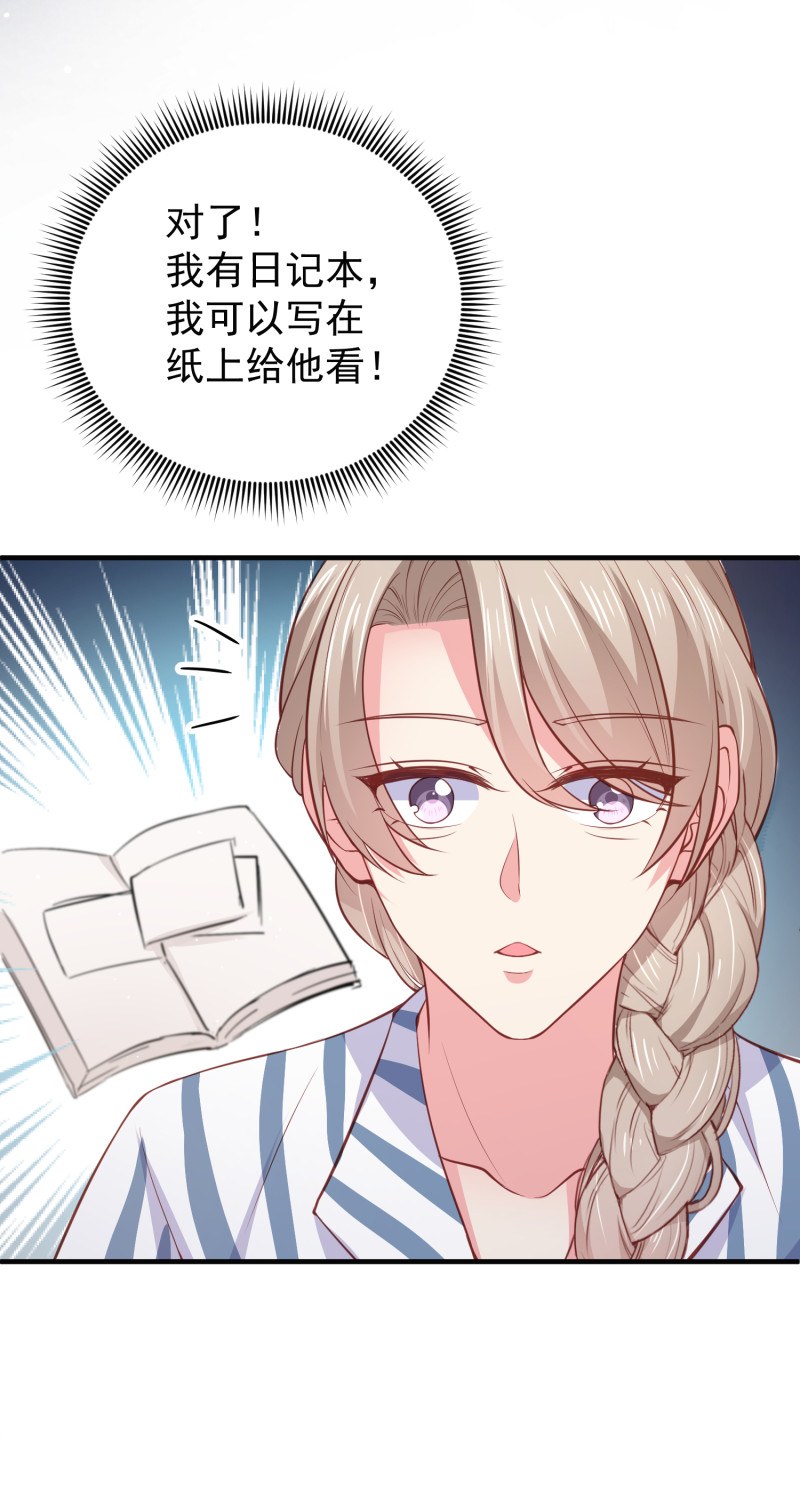 《女总裁的戏精小鲜肉》第70话 妈，儿子来看你了 第31页