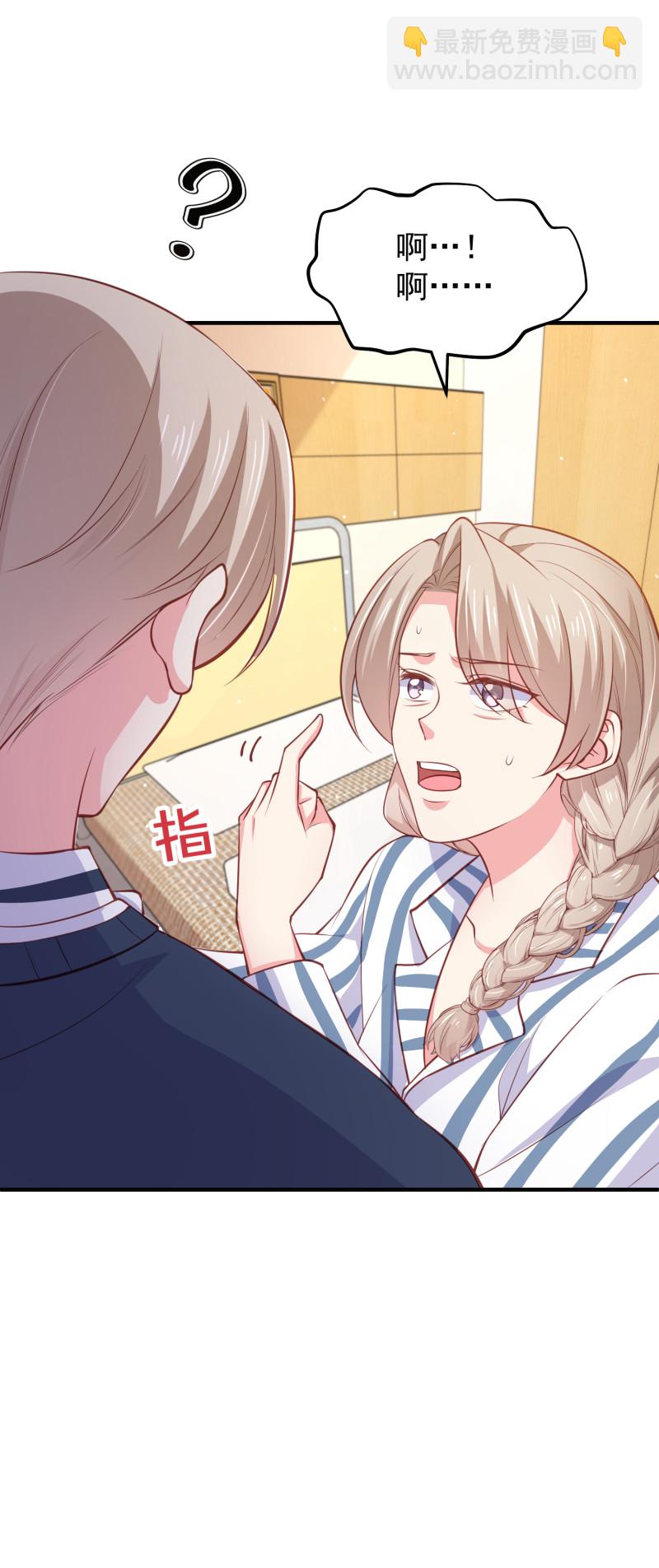 《女总裁的戏精小鲜肉》第70话 妈，儿子来看你了 第32页