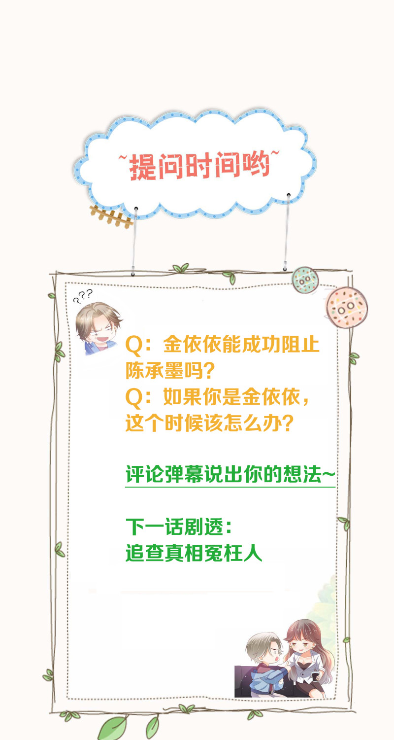 《女总裁的戏精小鲜肉》第70话 妈，儿子来看你了 第33页