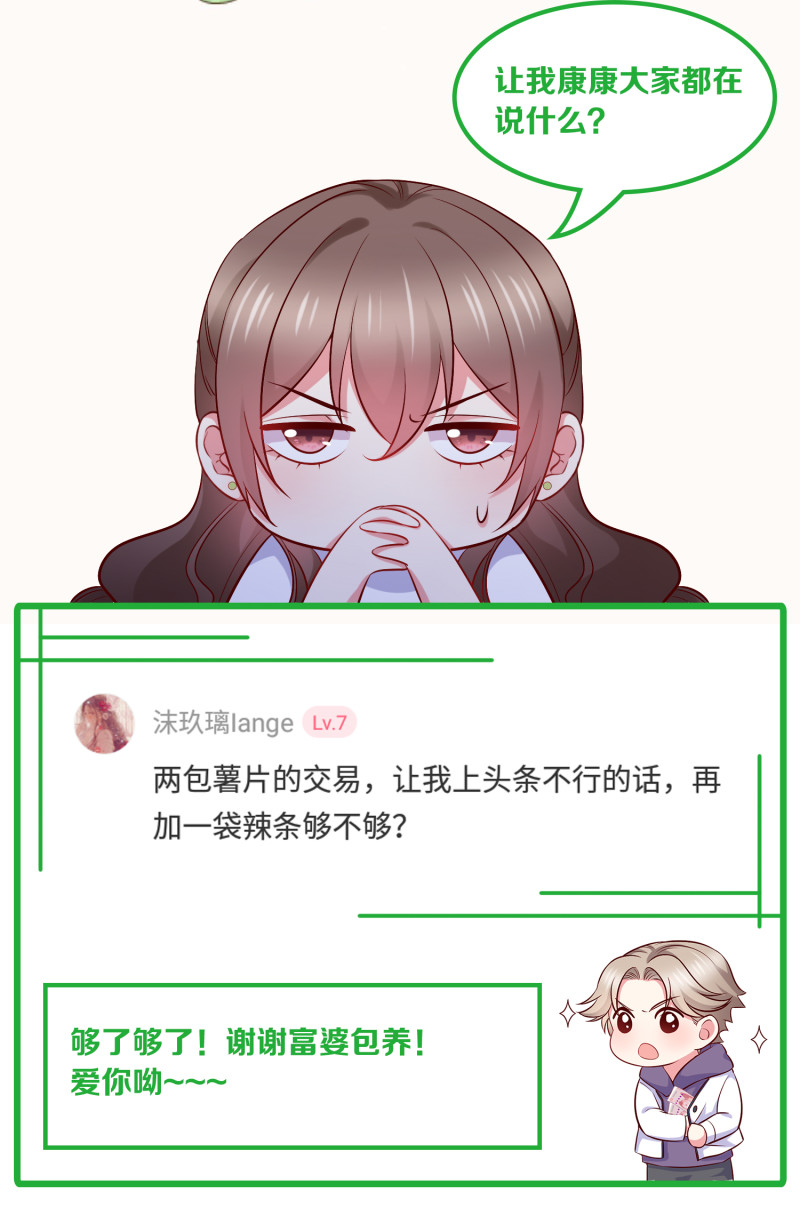 《女总裁的戏精小鲜肉》第70话 妈，儿子来看你了 第34页