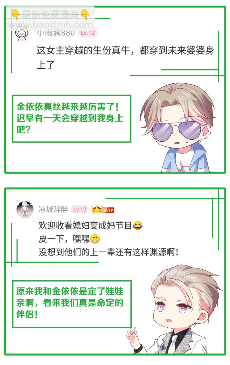 《女总裁的戏精小鲜肉》第70话 妈，儿子来看你了 第35页