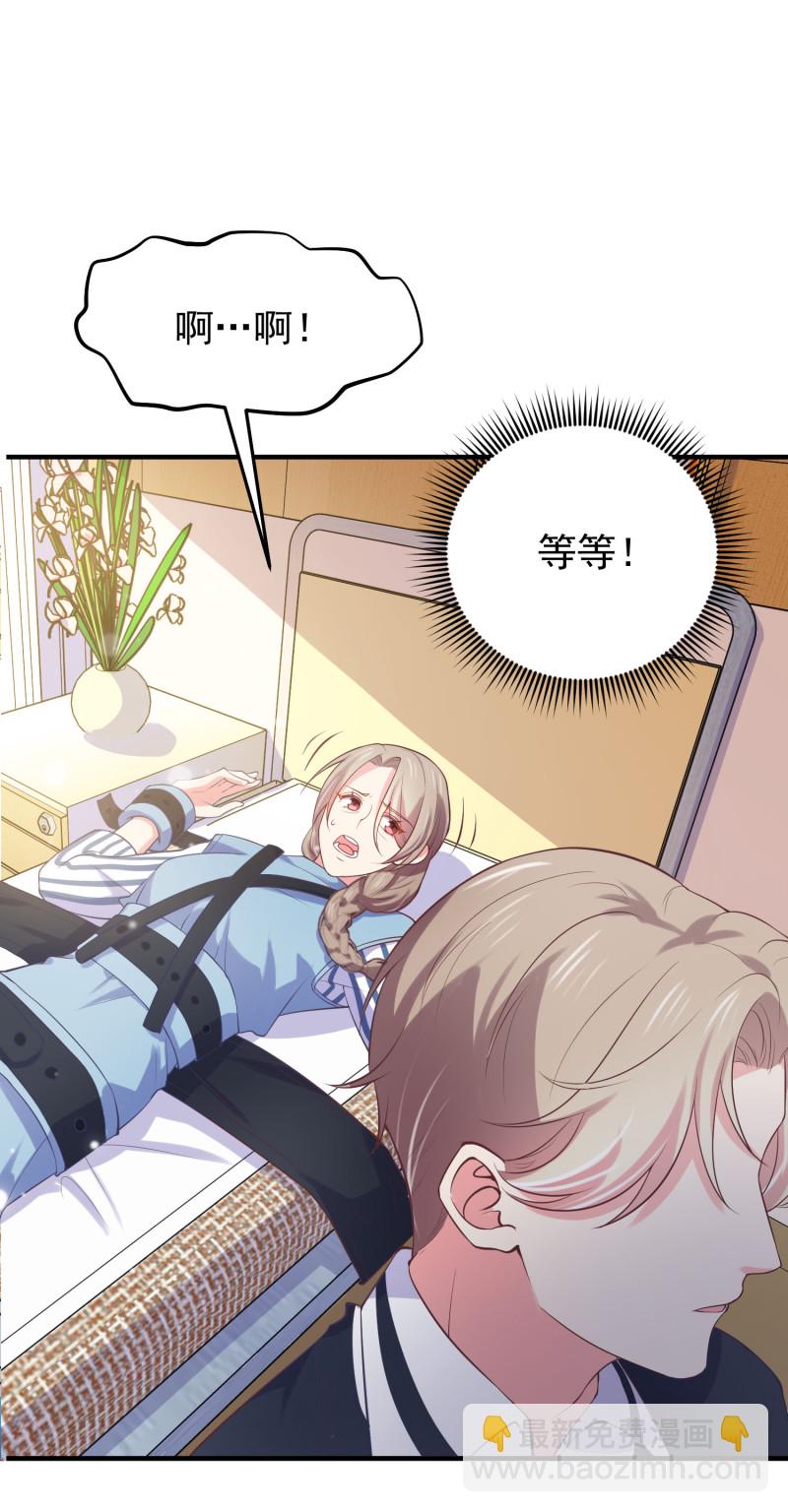 《女总裁的戏精小鲜肉》第71话 不要伤害我家人！ 第10页