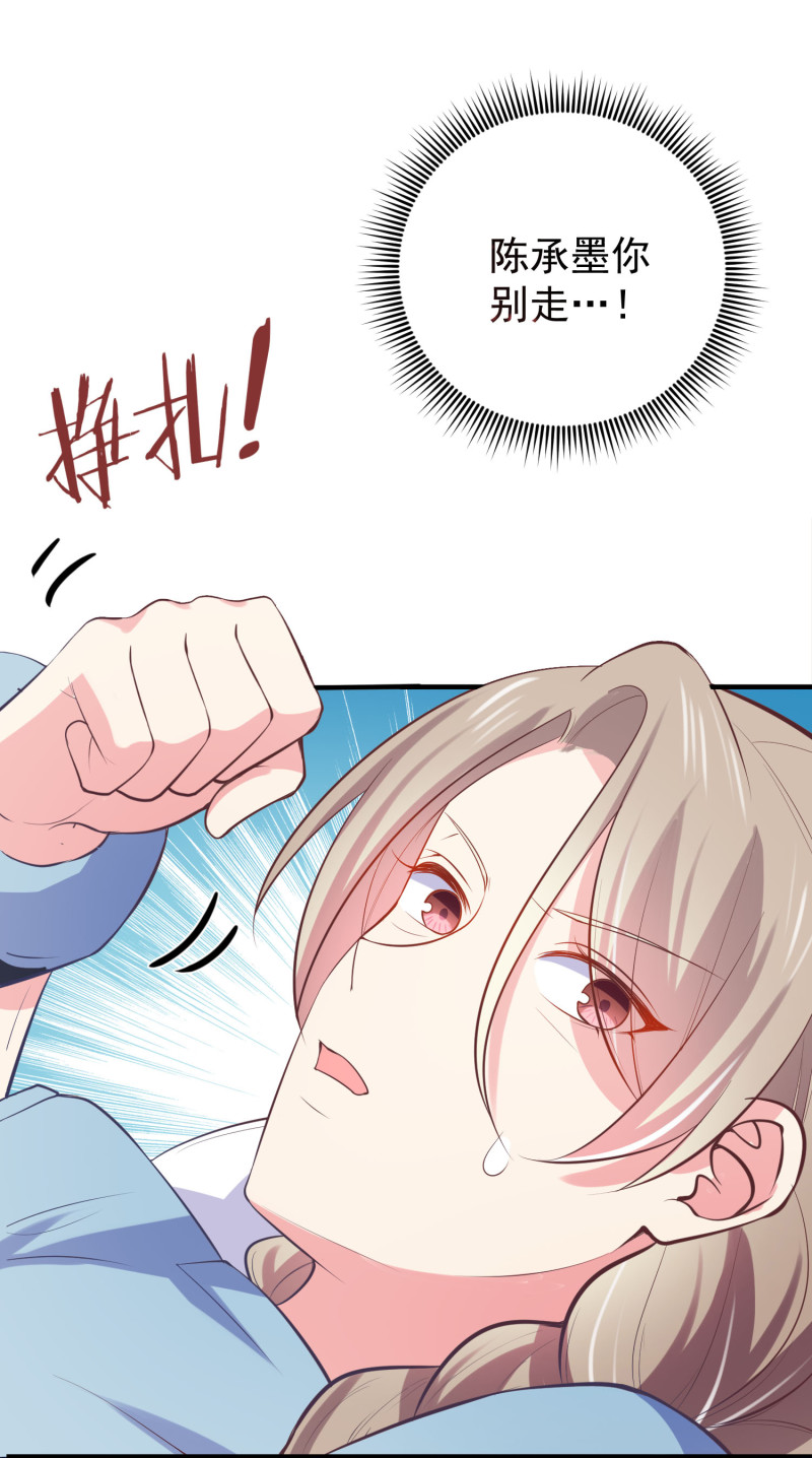 《女总裁的戏精小鲜肉》第71话 不要伤害我家人！ 第12页