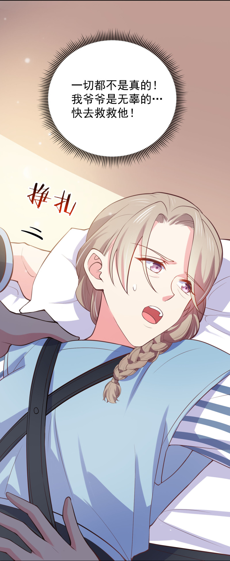 《女总裁的戏精小鲜肉》第71话 不要伤害我家人！ 第16页