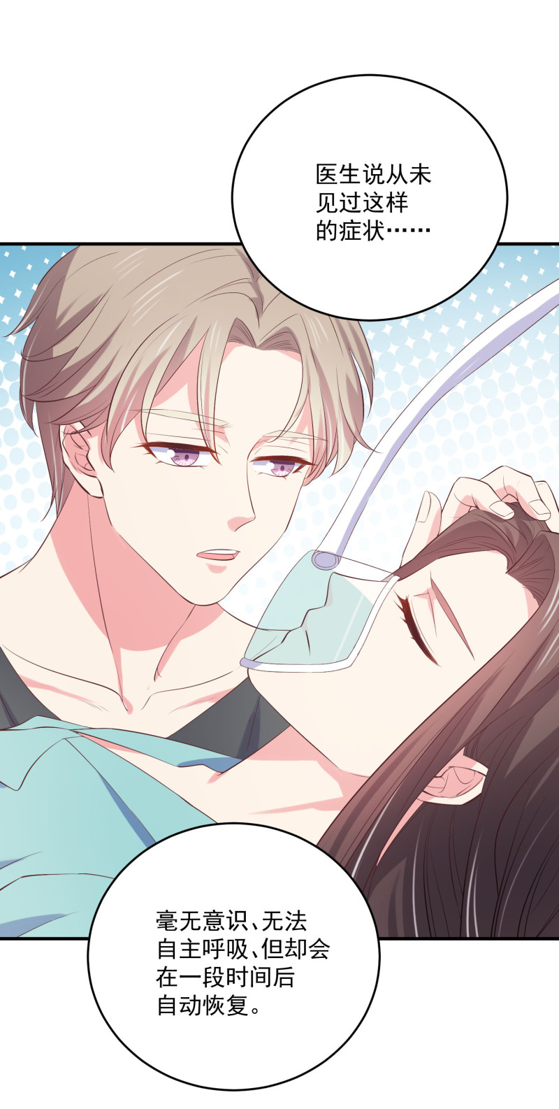 《女总裁的戏精小鲜肉》第71话 不要伤害我家人！ 第23页