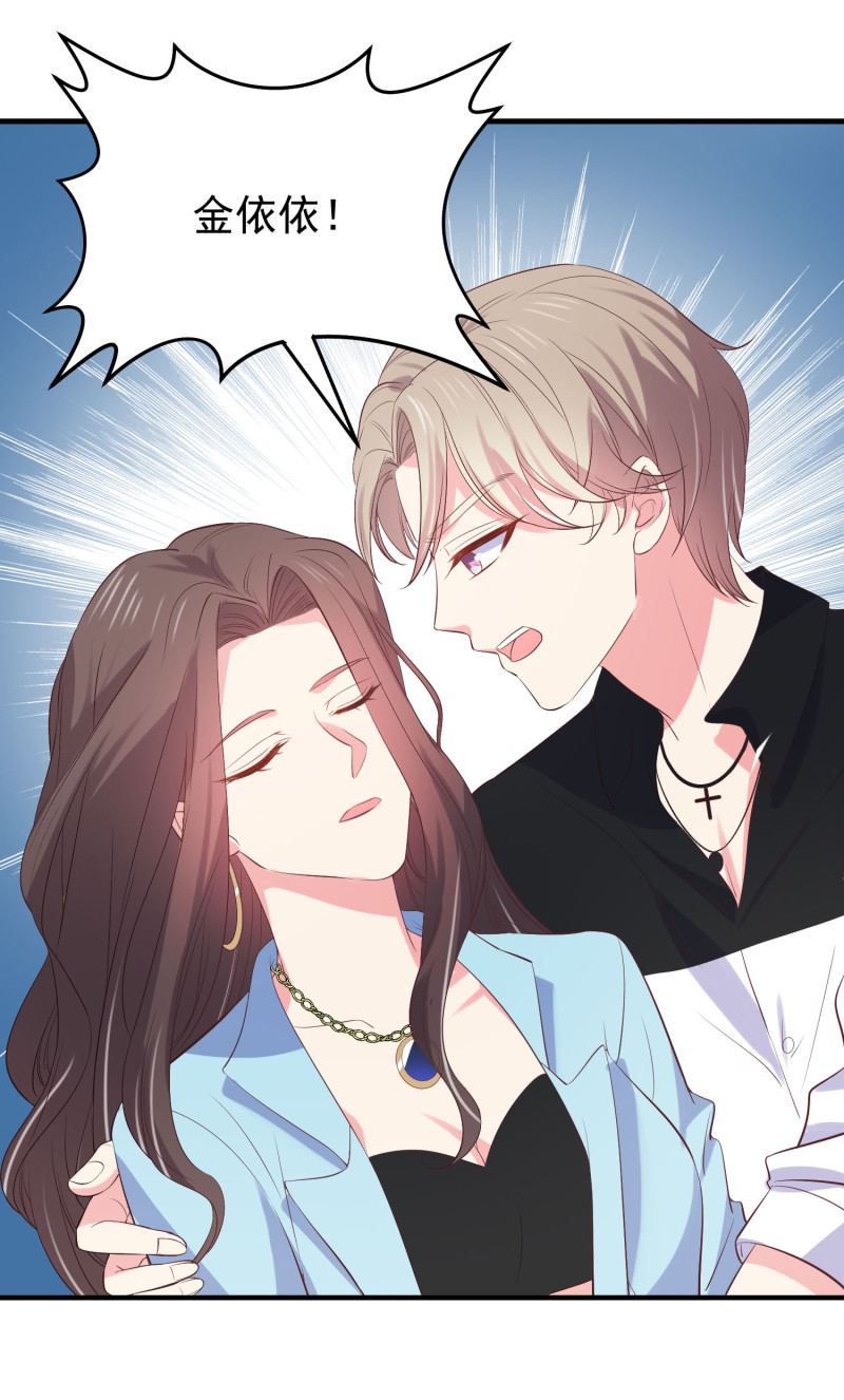 《女总裁的戏精小鲜肉》第71话 不要伤害我家人！ 第27页