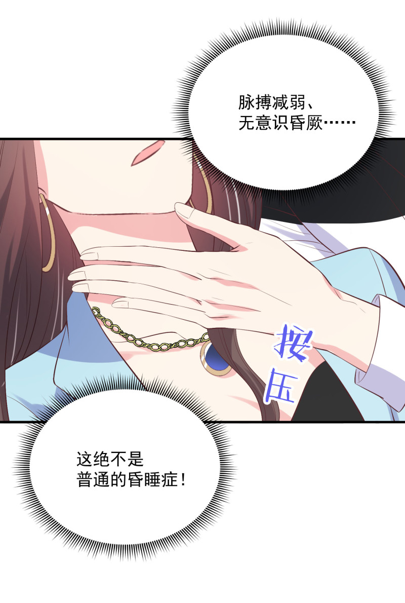 《女总裁的戏精小鲜肉》第71话 不要伤害我家人！ 第28页