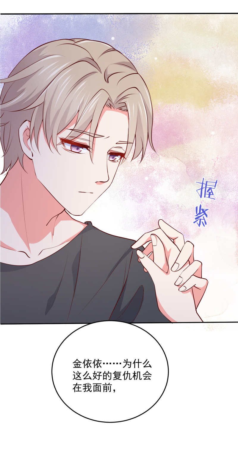 《女总裁的戏精小鲜肉》第71话 不要伤害我家人！ 第31页