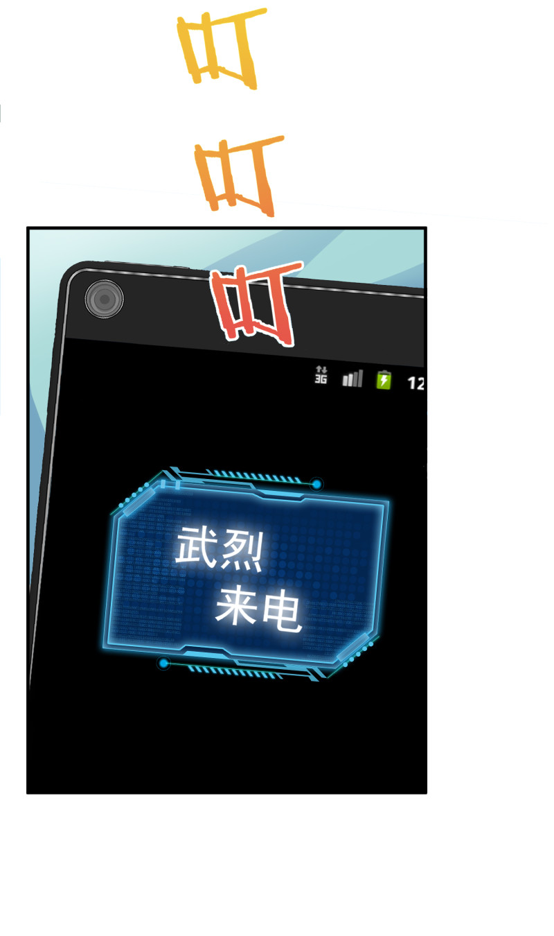 《女总裁的戏精小鲜肉》第71话 不要伤害我家人！ 第33页