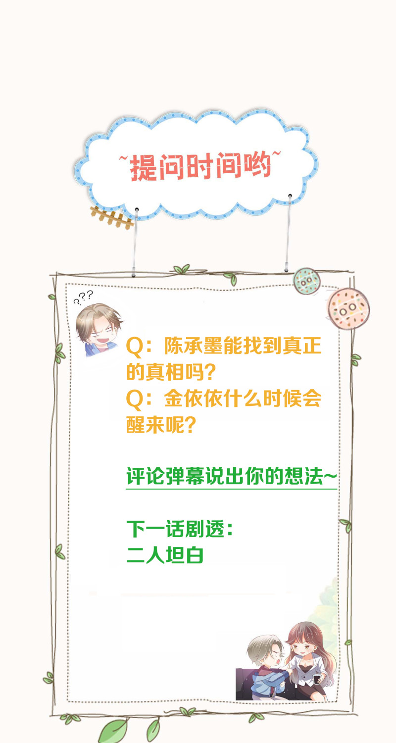 《女总裁的戏精小鲜肉》第71话 不要伤害我家人！ 第35页