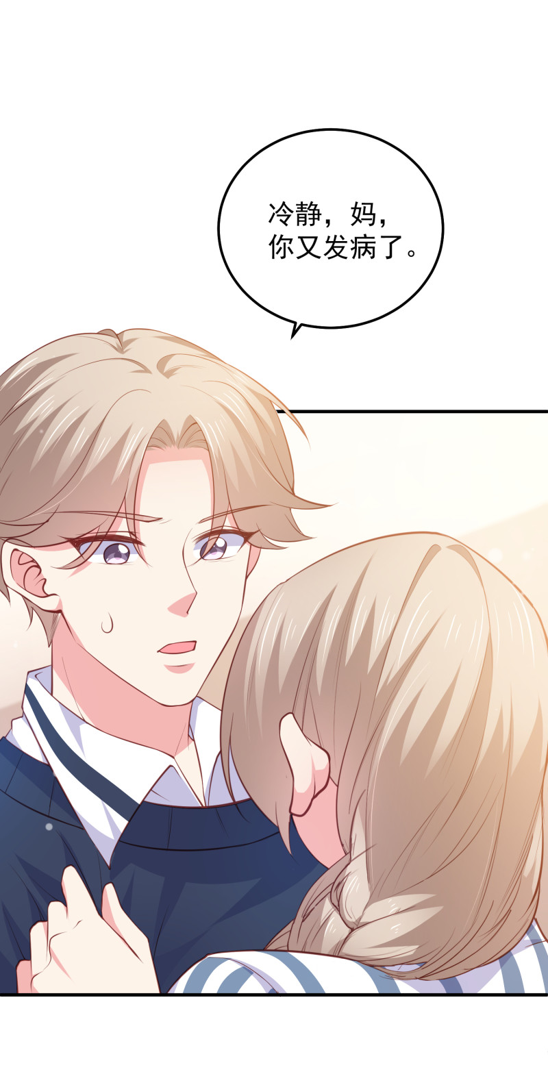 《女总裁的戏精小鲜肉》第71话 不要伤害我家人！ 第3页