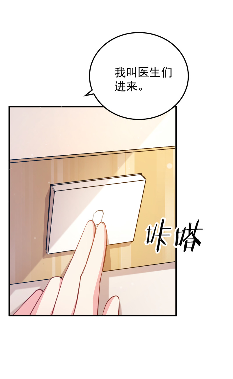 《女总裁的戏精小鲜肉》第71话 不要伤害我家人！ 第4页